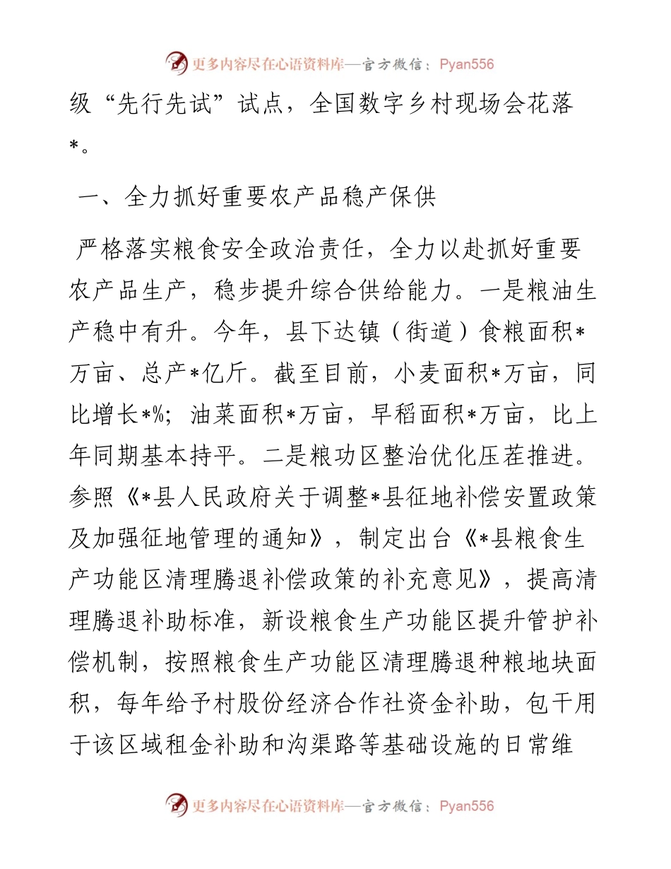县农业农村局重点任务完成情况报告.docx_第2页