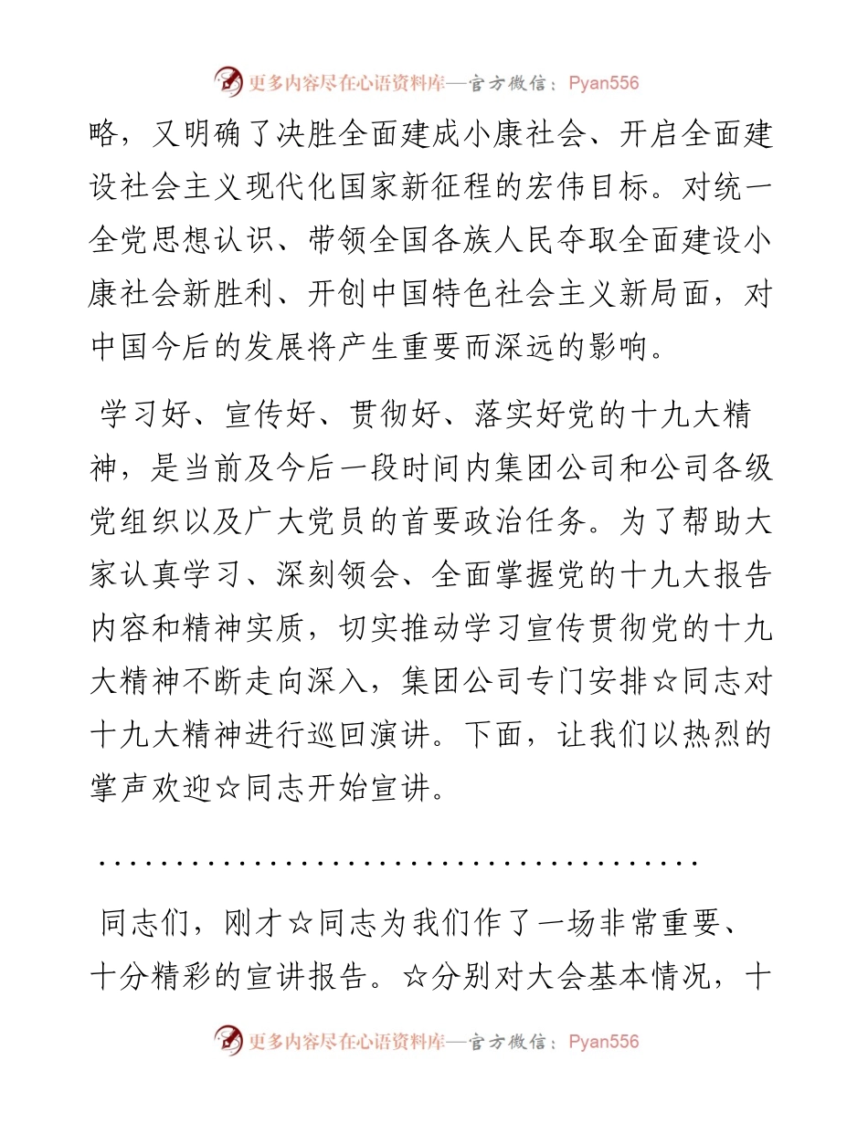 十九大宣讲主持词.docx_第2页