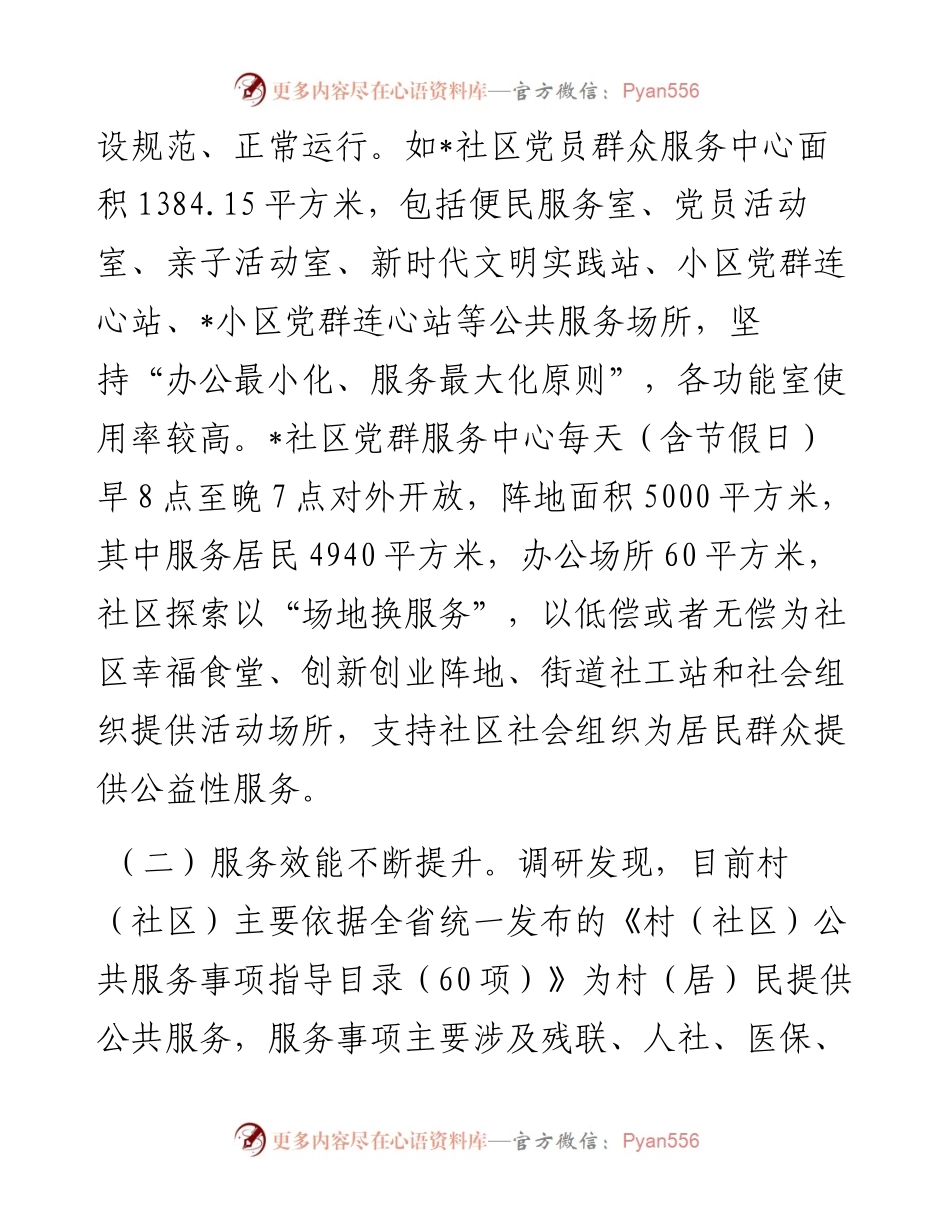 关于党员群众服务中心体系功能建设调研情况的报告.docx_第2页