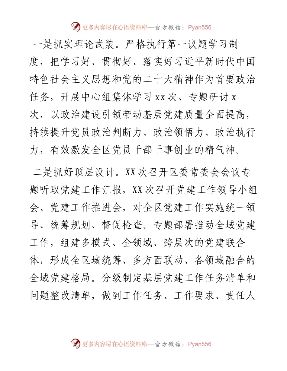 区委书记度抓基层党建工作述职报告.docx_第2页