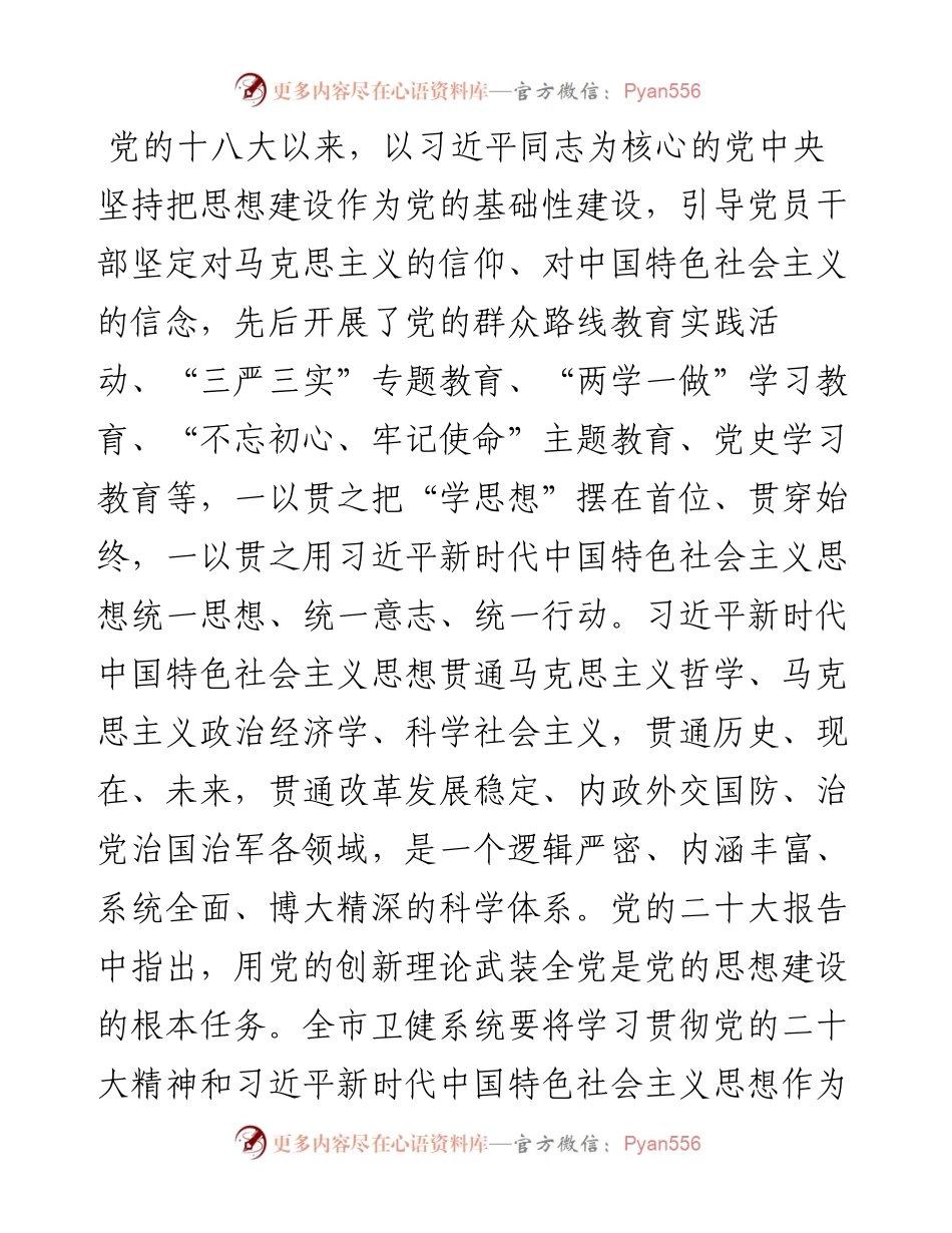 卫健部门主题教育党课.docx_第2页