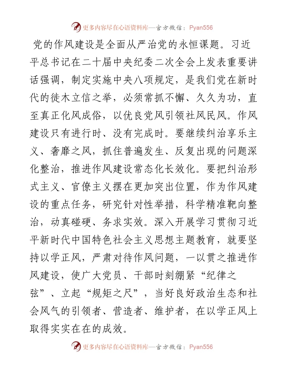 党课：保持全面从严治党的清醒，以抓铁有痕的责任感，将作风建设进行到底.docx_第1页