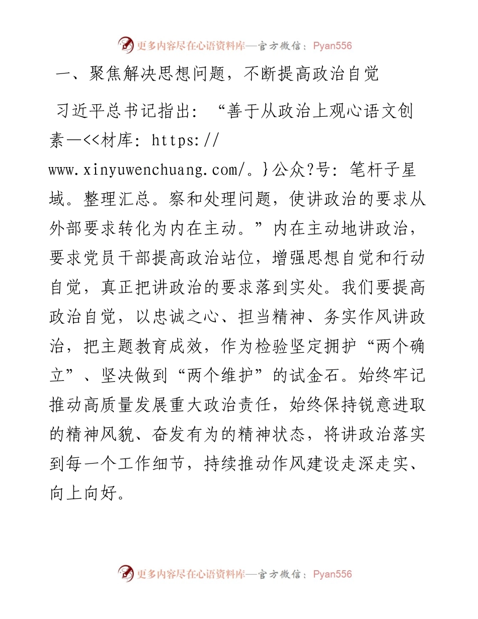 党课：保持全面从严治党的清醒，以抓铁有痕的责任感，将作风建设进行到底.docx_第2页