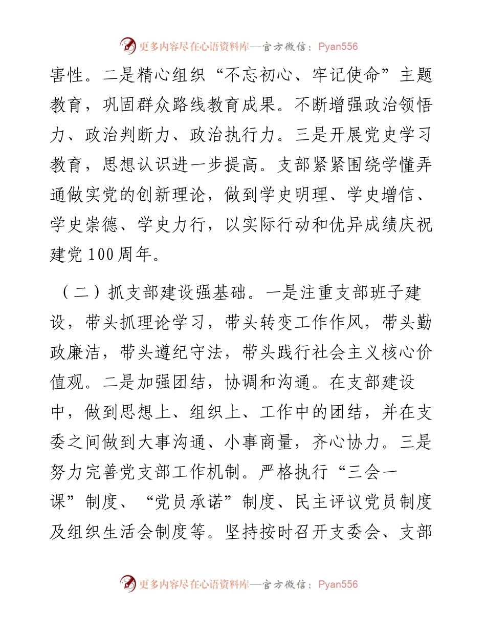 公司支部换届工作报告.docx_第2页