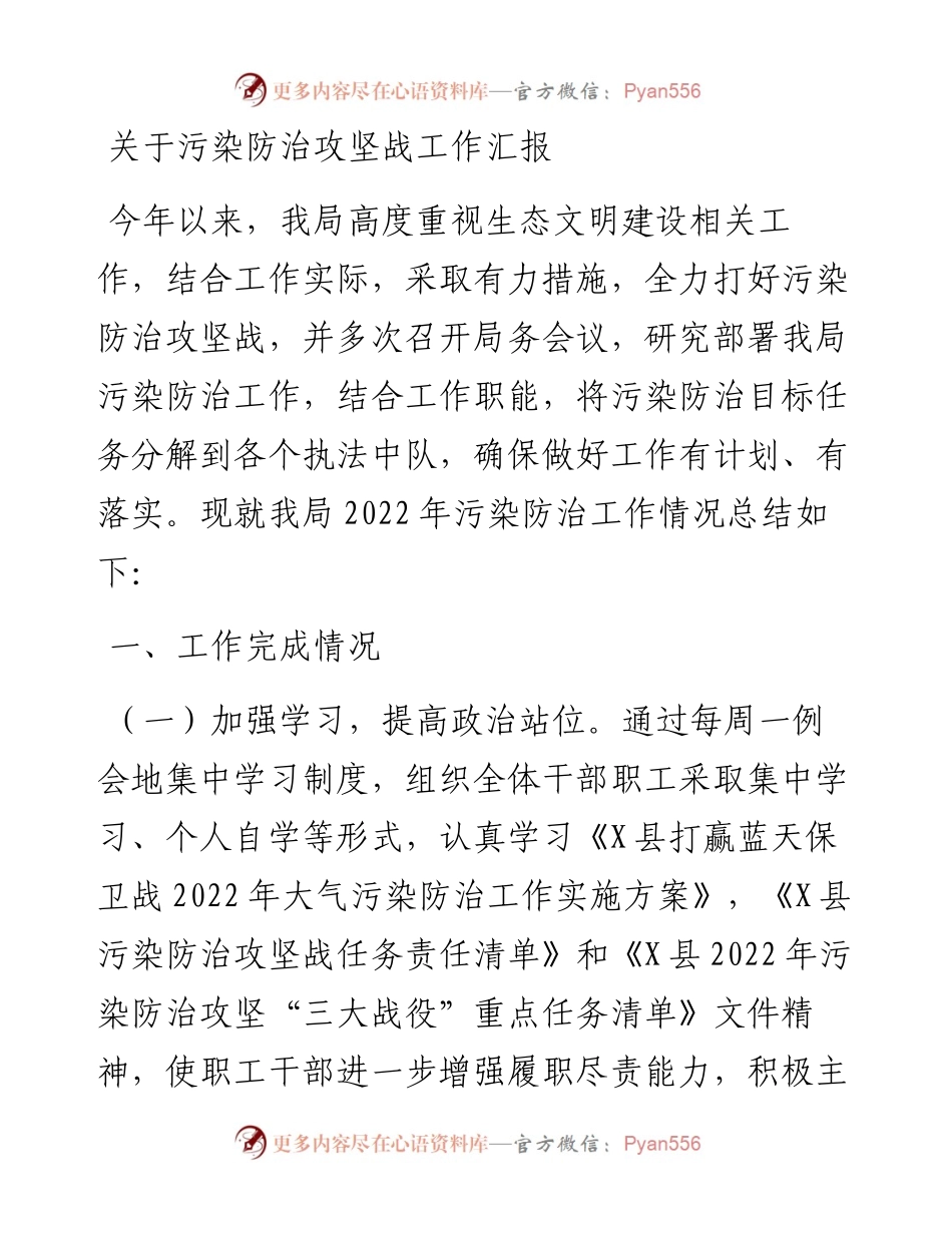 关于污染防治攻坚战工作汇报.docx_第1页