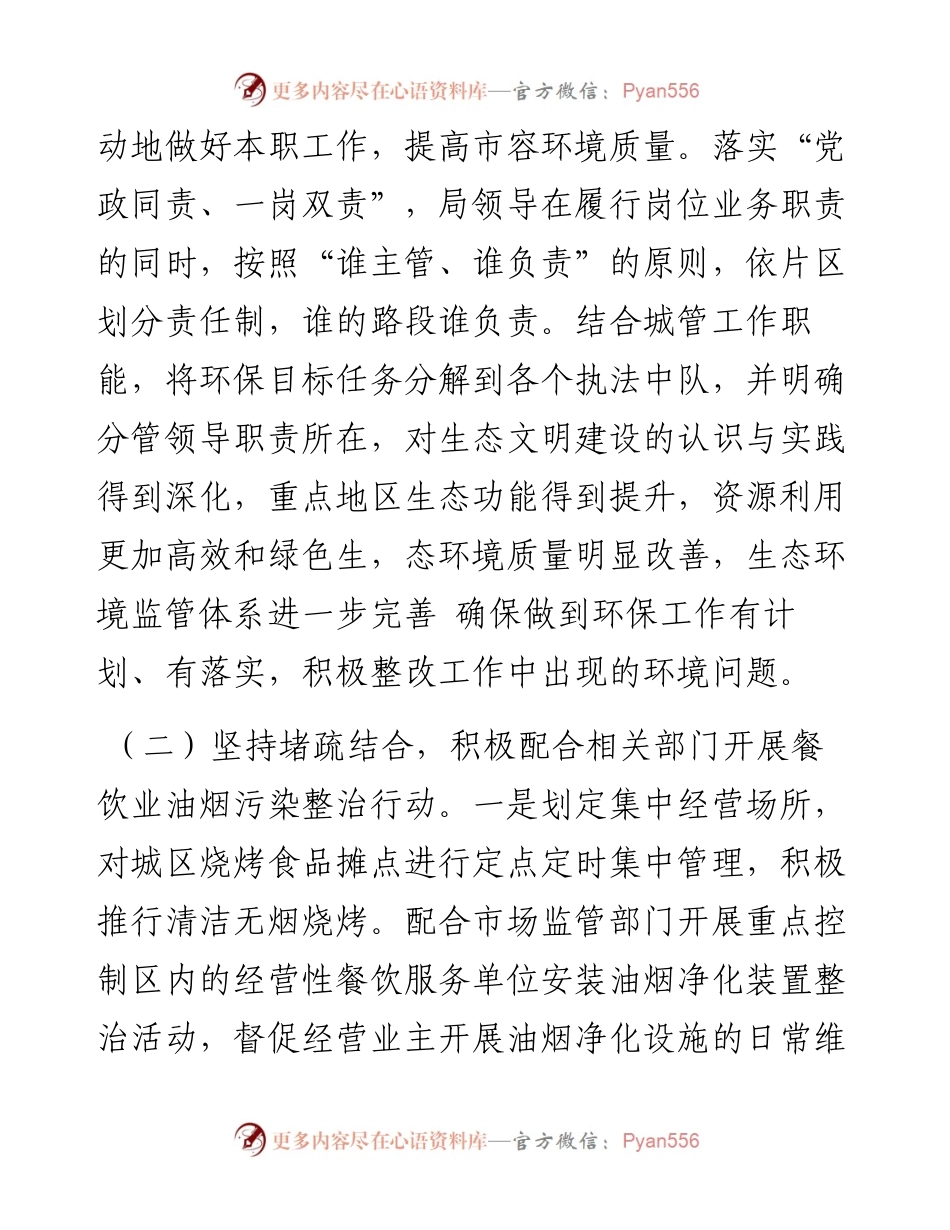 关于污染防治攻坚战工作汇报.docx_第2页