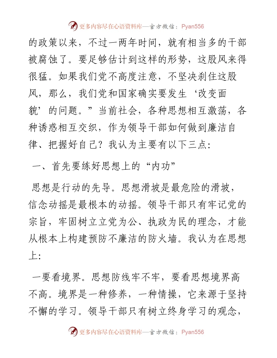 党风廉政专题党课_7.docx_第2页
