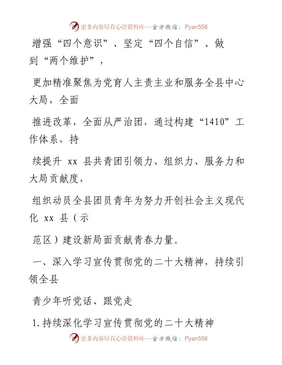 县共青团2023年度工作要点（团支部）.docx_第2页