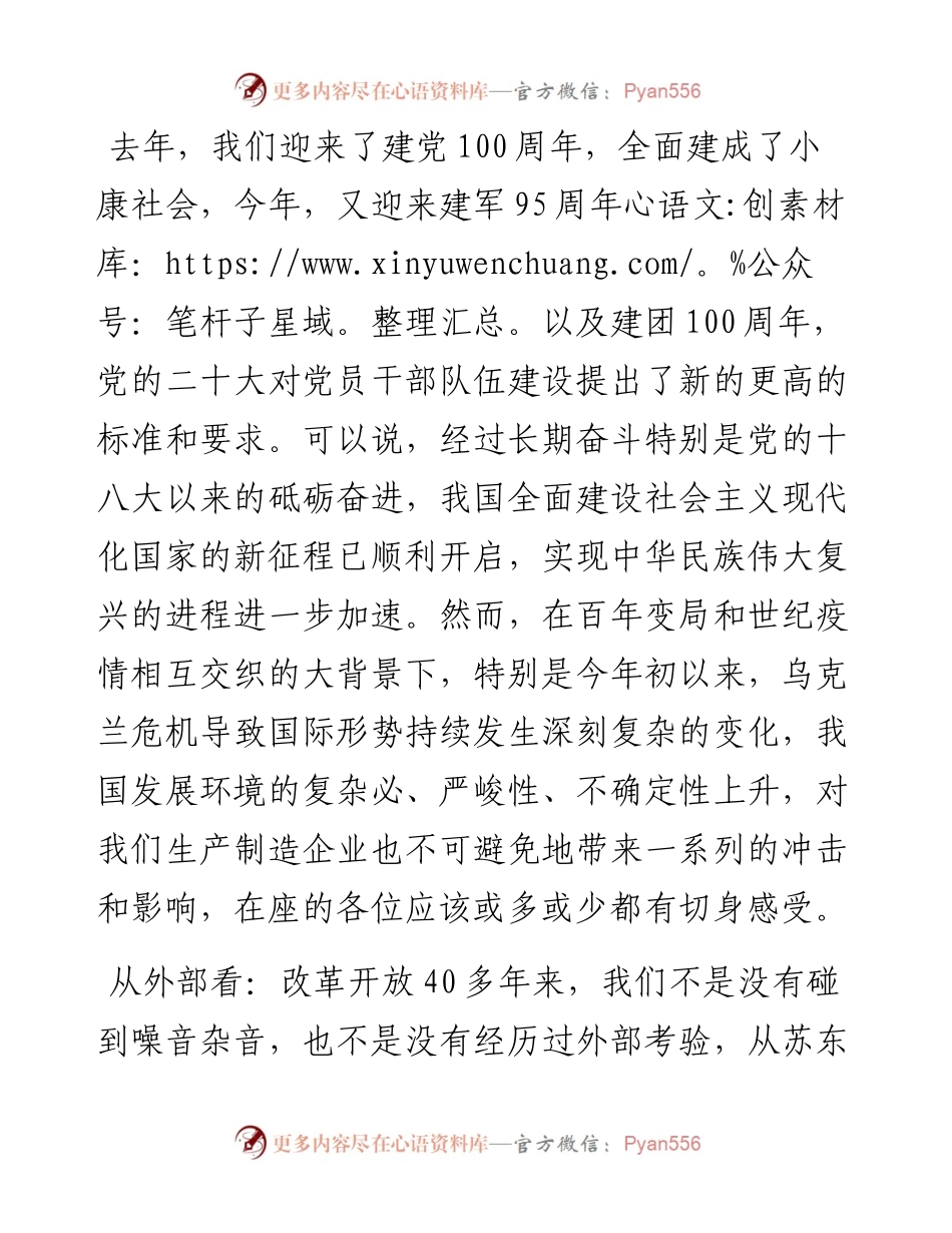 公司专题党课：凝心聚力促发展 攻坚克难增效益.docx_第2页