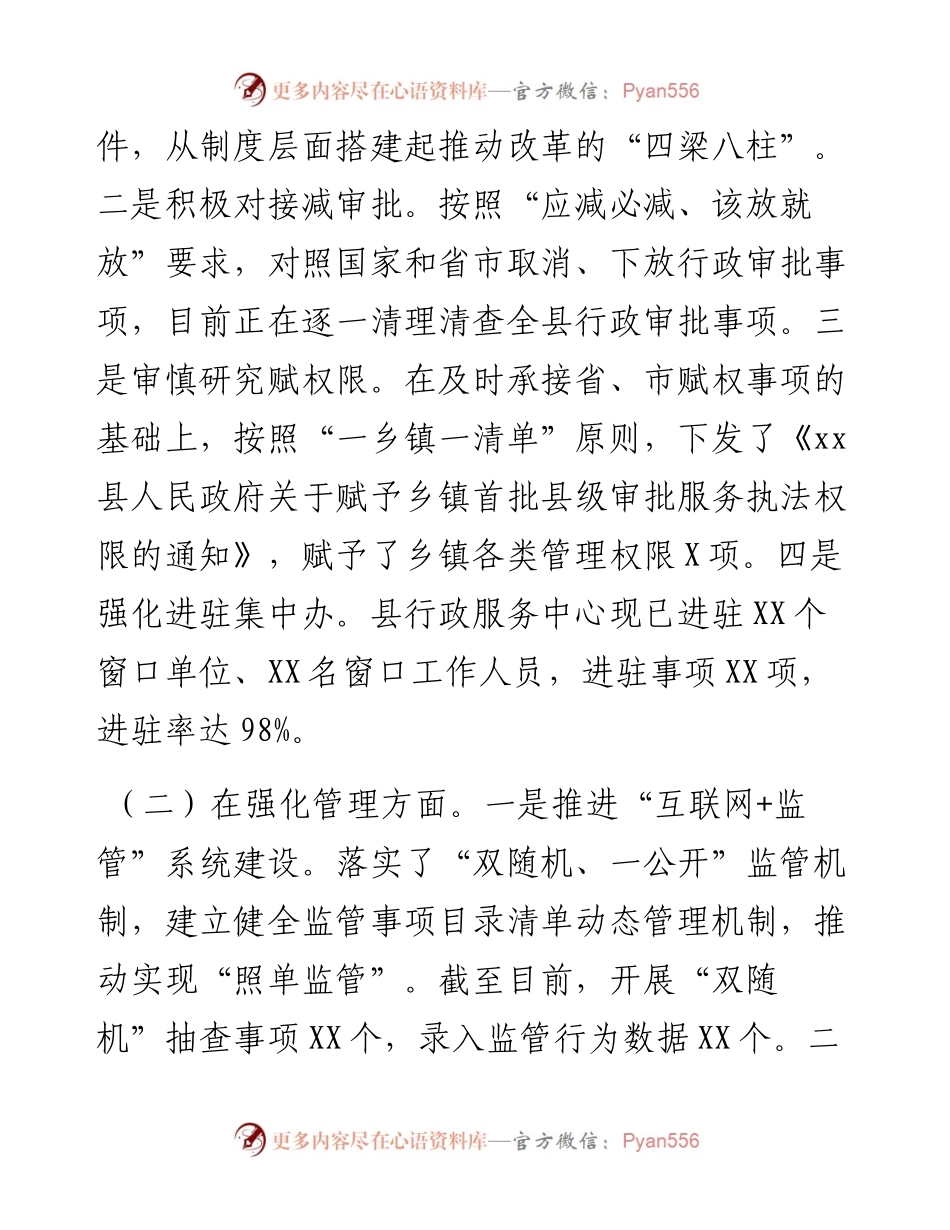 关于“放管服”改革工作情况的调研报告.docx_第2页
