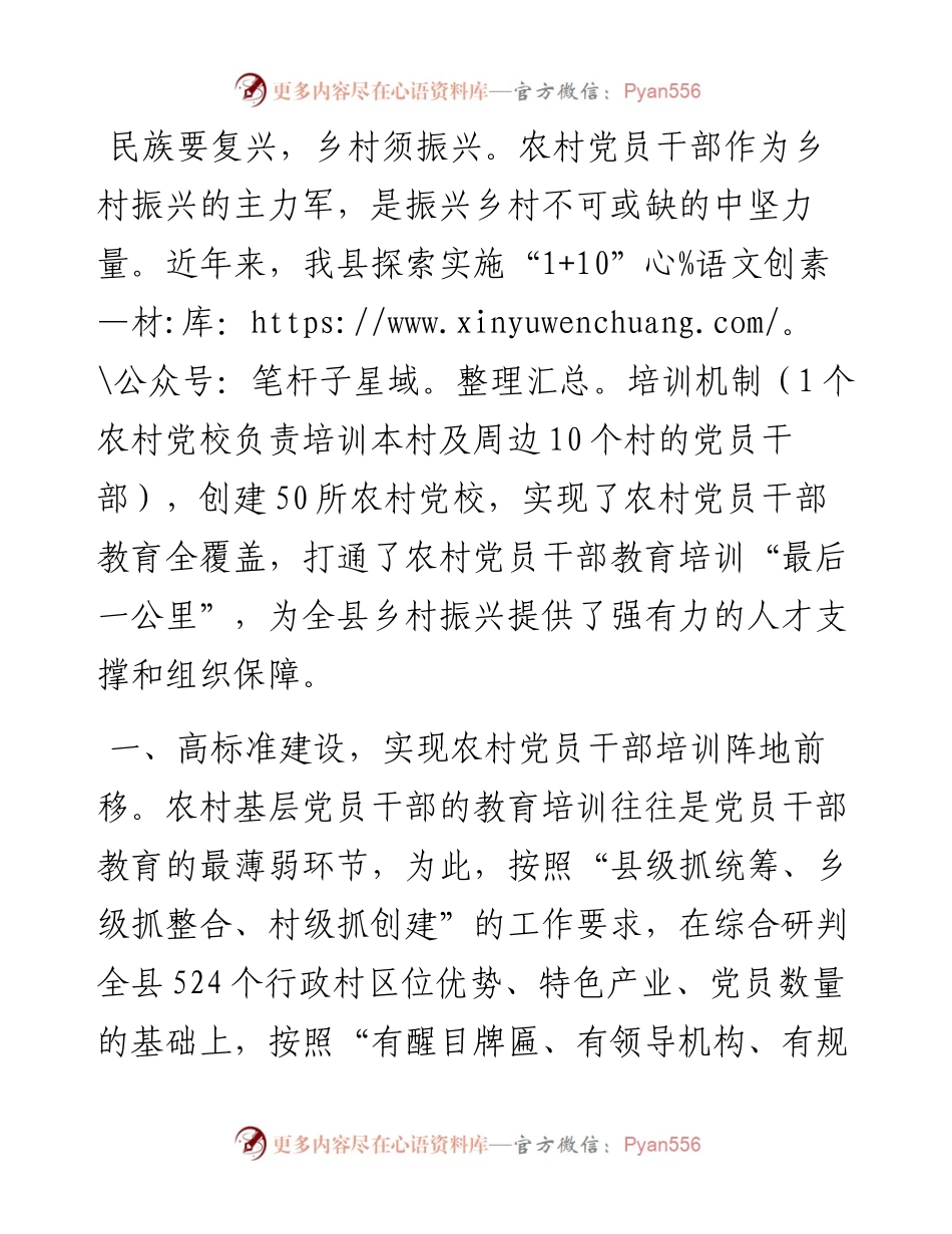 农村党员干部教育培训典型经验.docx_第1页