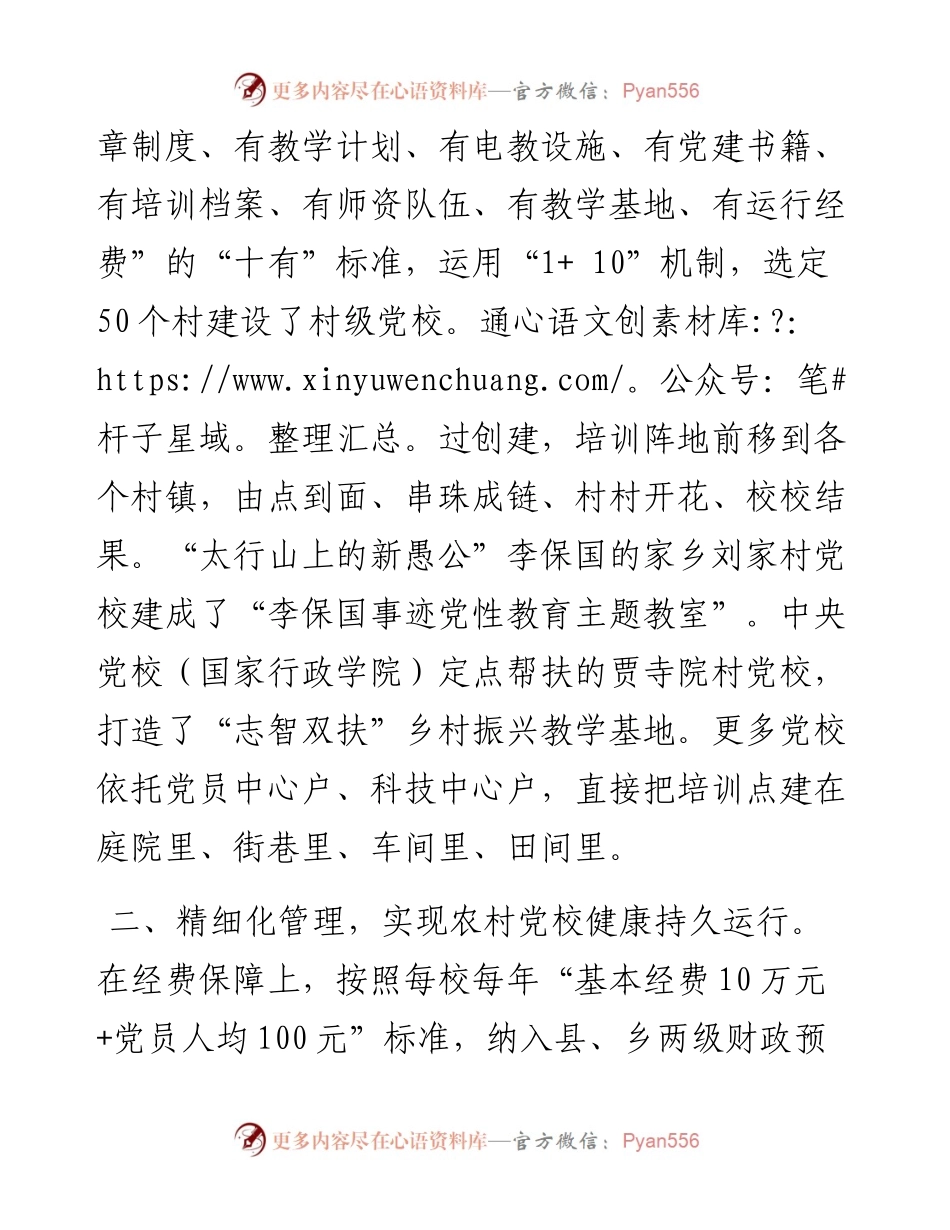 农村党员干部教育培训典型经验.docx_第2页