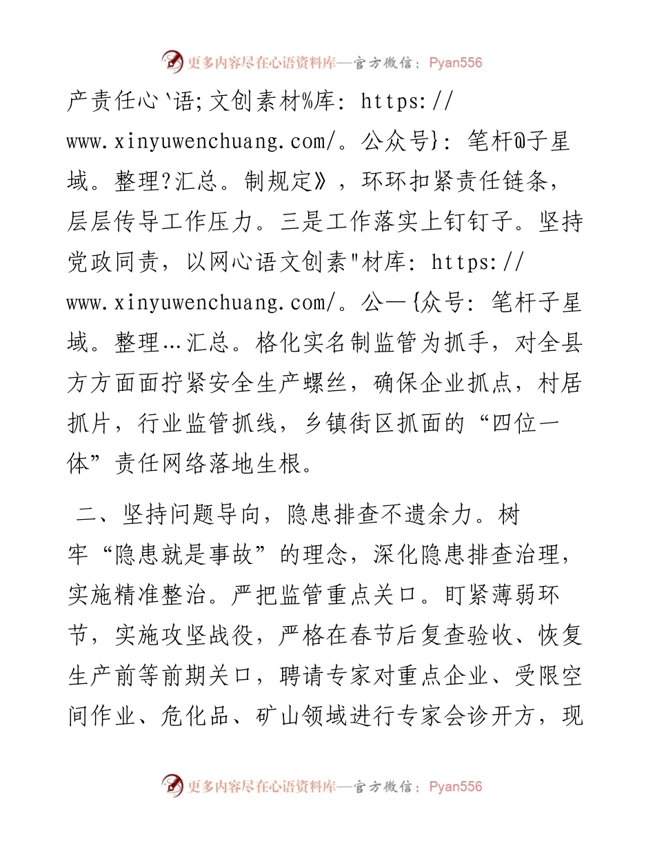 关于全县安全生产工作情况的汇报.docx_第2页