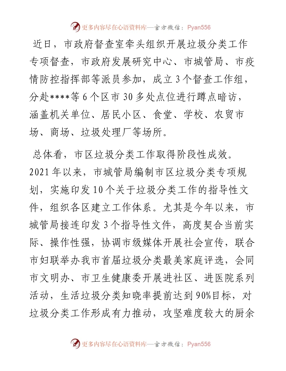 全市垃圾分类工作专项督查报告.docx_第1页