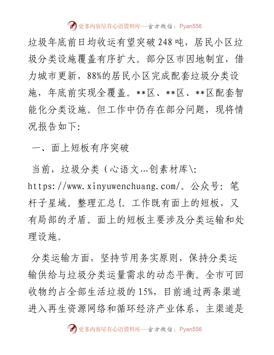 全市垃圾分类工作专项督查报告.docx_第2页