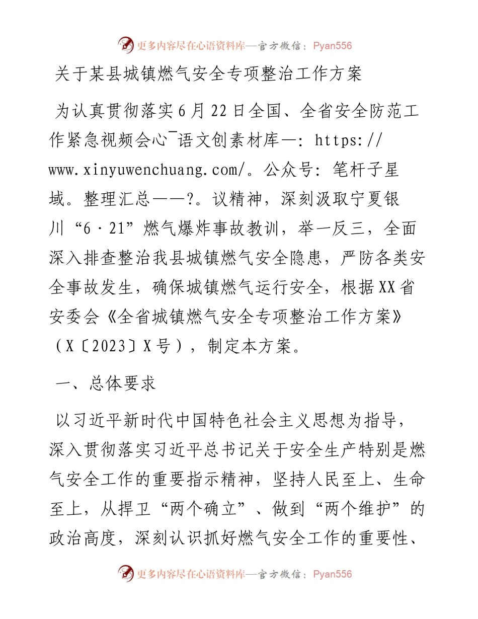 关于某县城镇燃气安全专项整治工作方案.docx_第1页