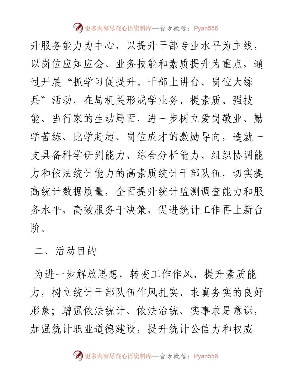 区统计局关于开展“抓学习促提升、干部上讲台、岗位大练兵”活动的实施方案.docx_第2页