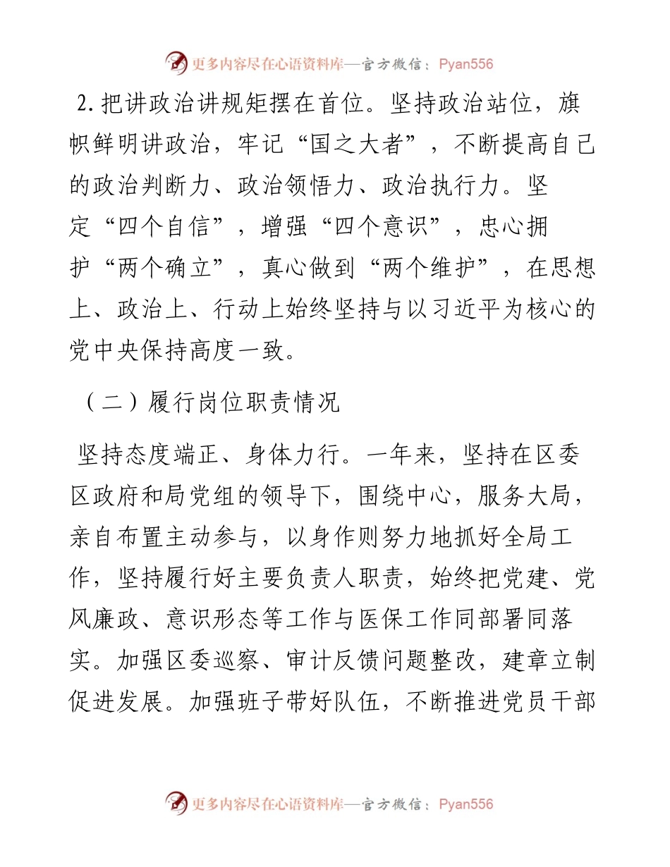 医保局主要负责人述职述德述廉报告.docx_第2页