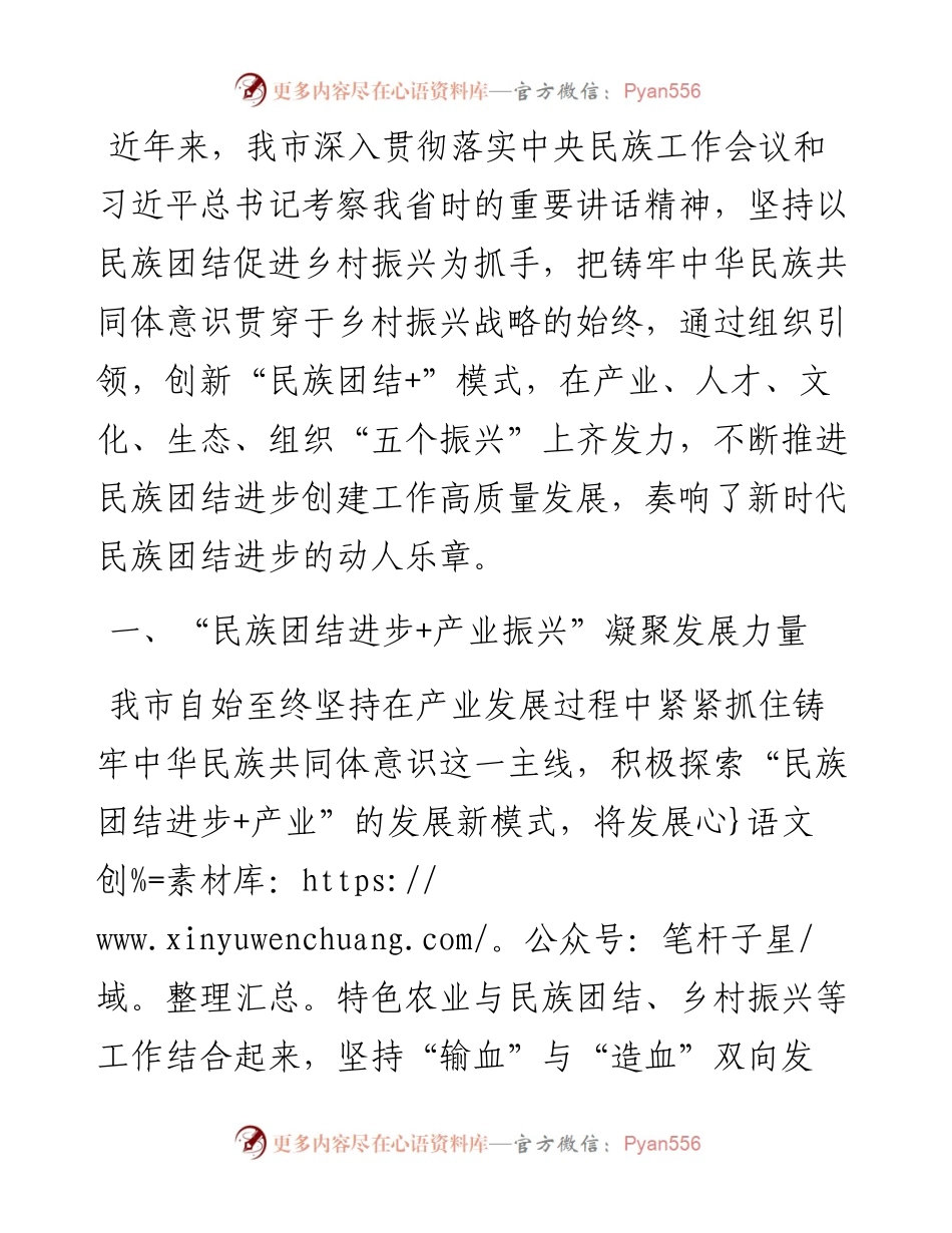 关于民族团结进步工作总结汇报.docx_第1页