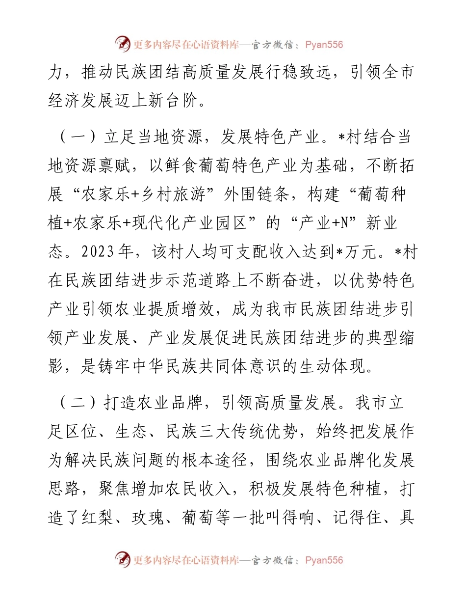 关于民族团结进步工作总结汇报.docx_第2页
