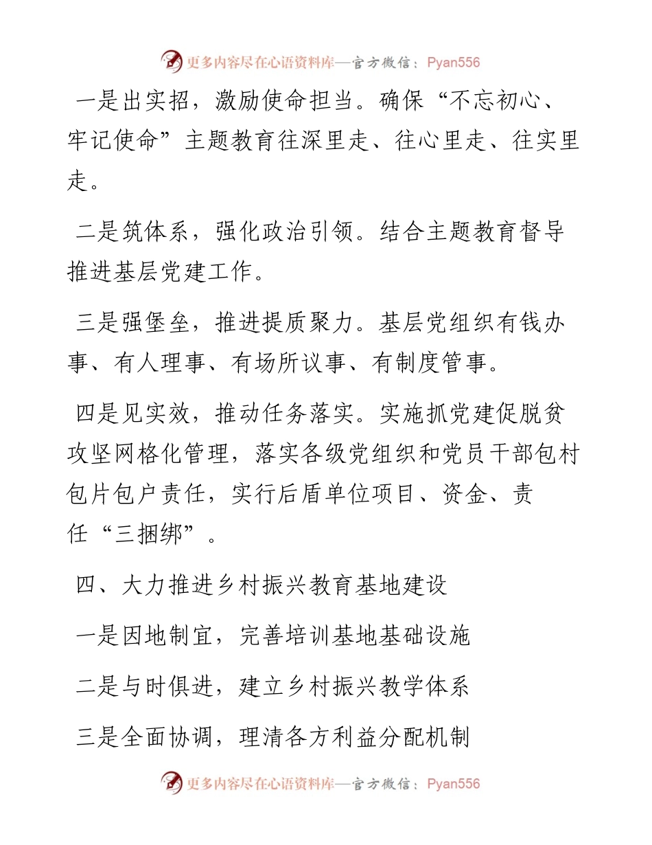 农村基层党建写作提纲30例.docx_第2页