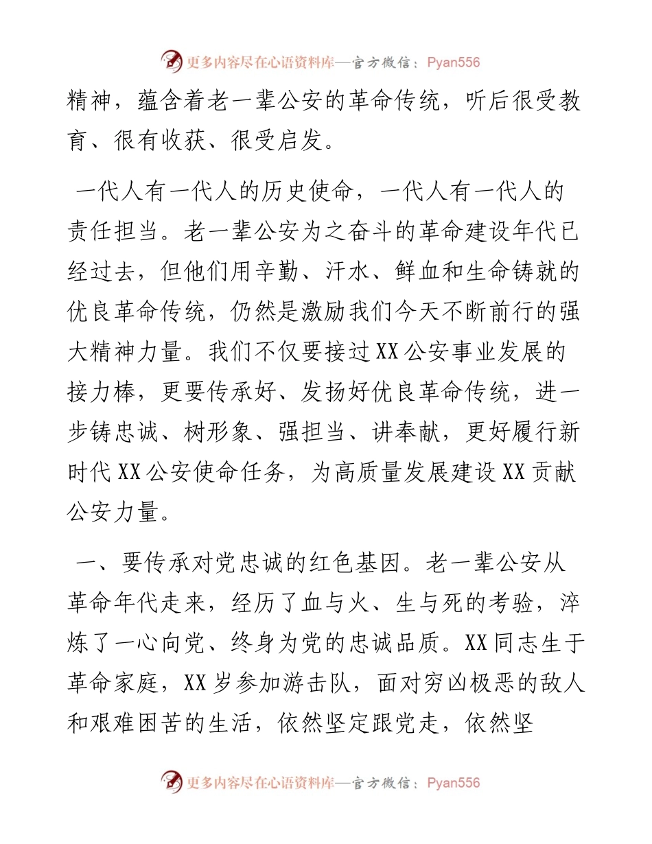 公安局长在2023年弘扬优良传统报告会上的讲话.docx_第2页
