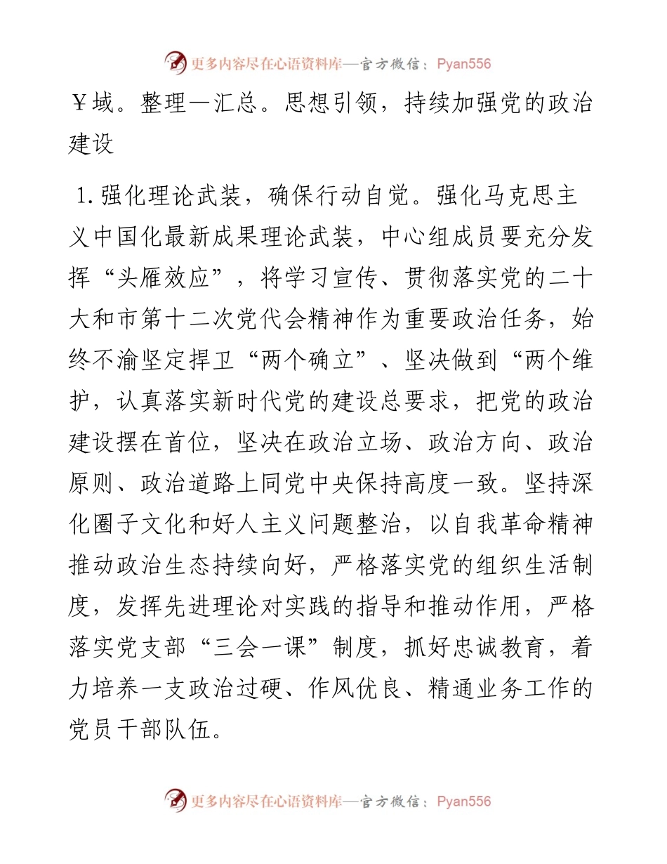 区统计局2023年党风廉政建设和反腐败工作要点.docx_第2页