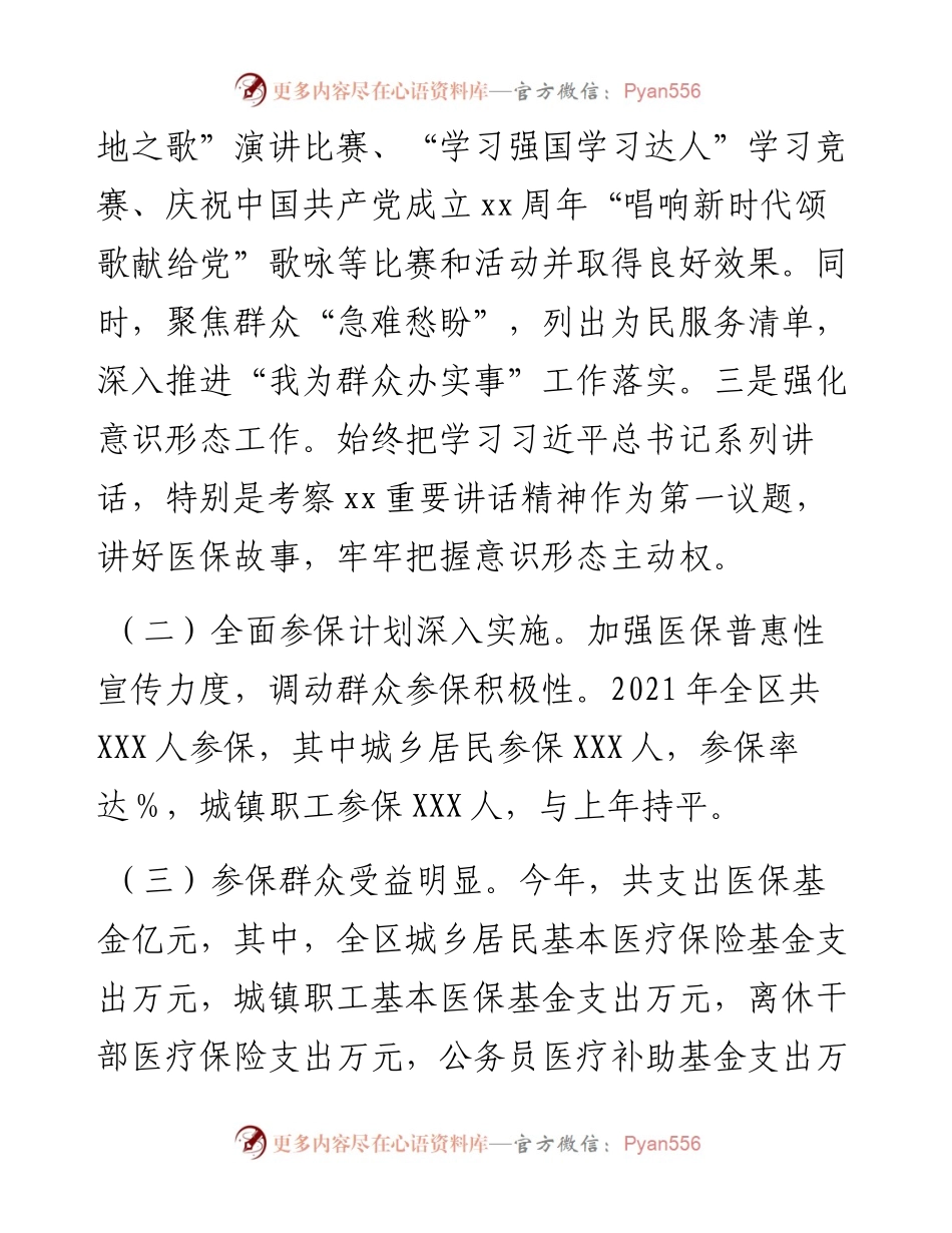 区医疗保障局度工作情况总结.docx_第2页
