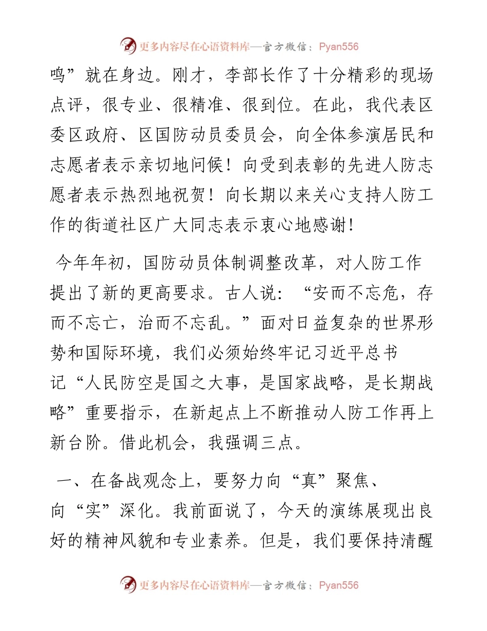 区领导在“九一八”防空袭疏散演练结束时的讲话.docx_第2页