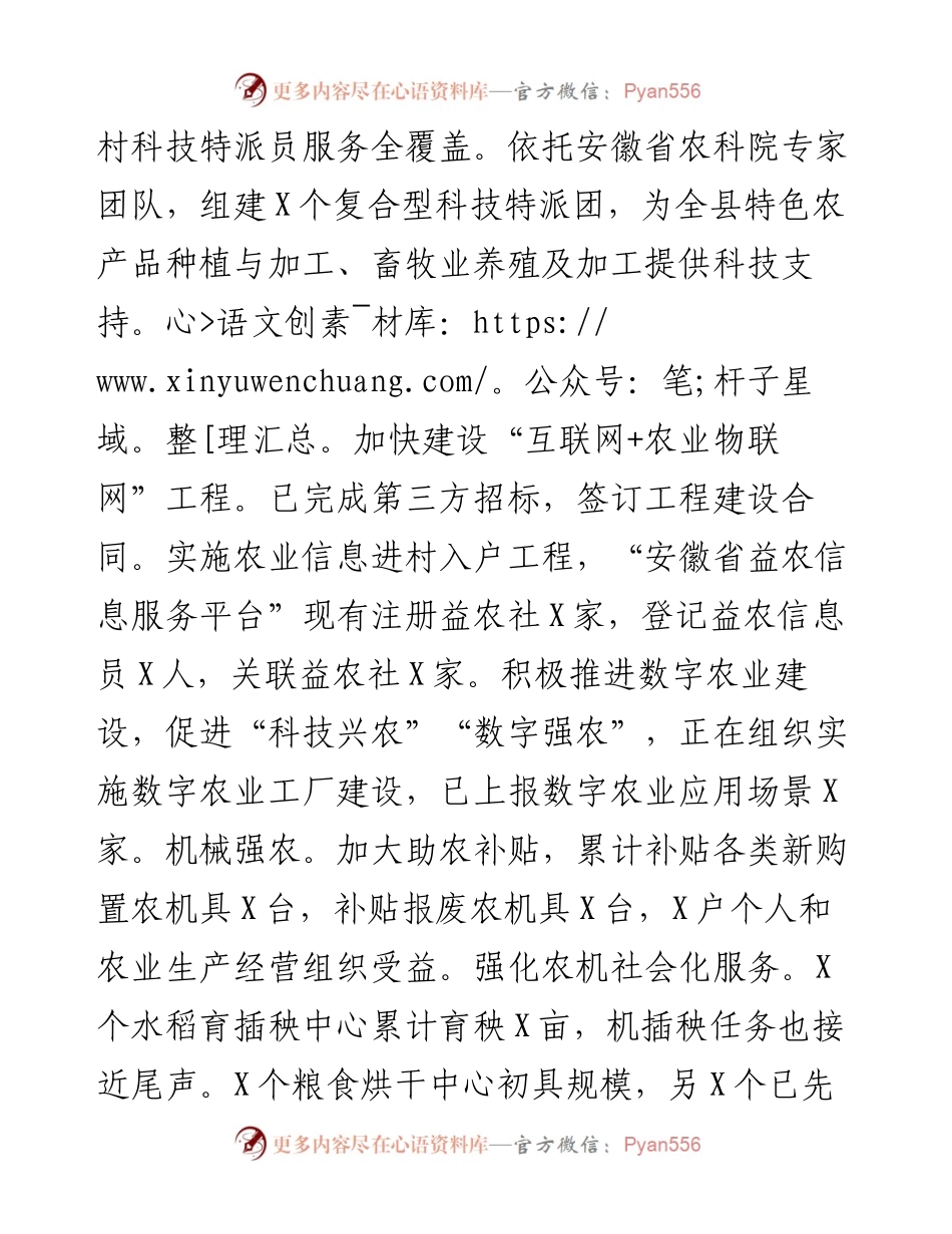 农业农村局上半年工作汇报.docx_第2页