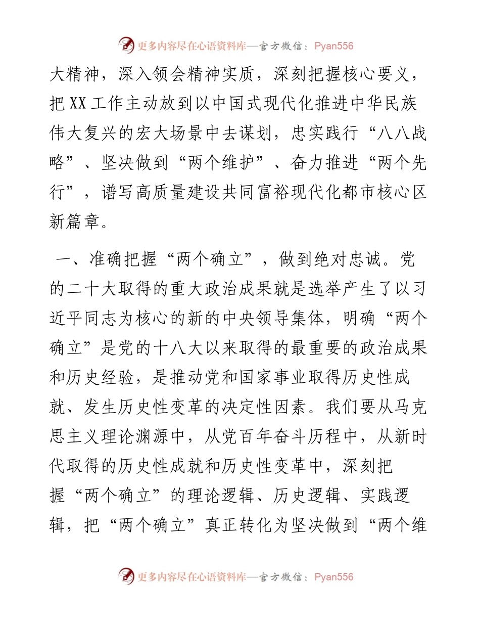 区委书记在市委理论中心组（扩大）专题交流会上的发言.docx_第2页