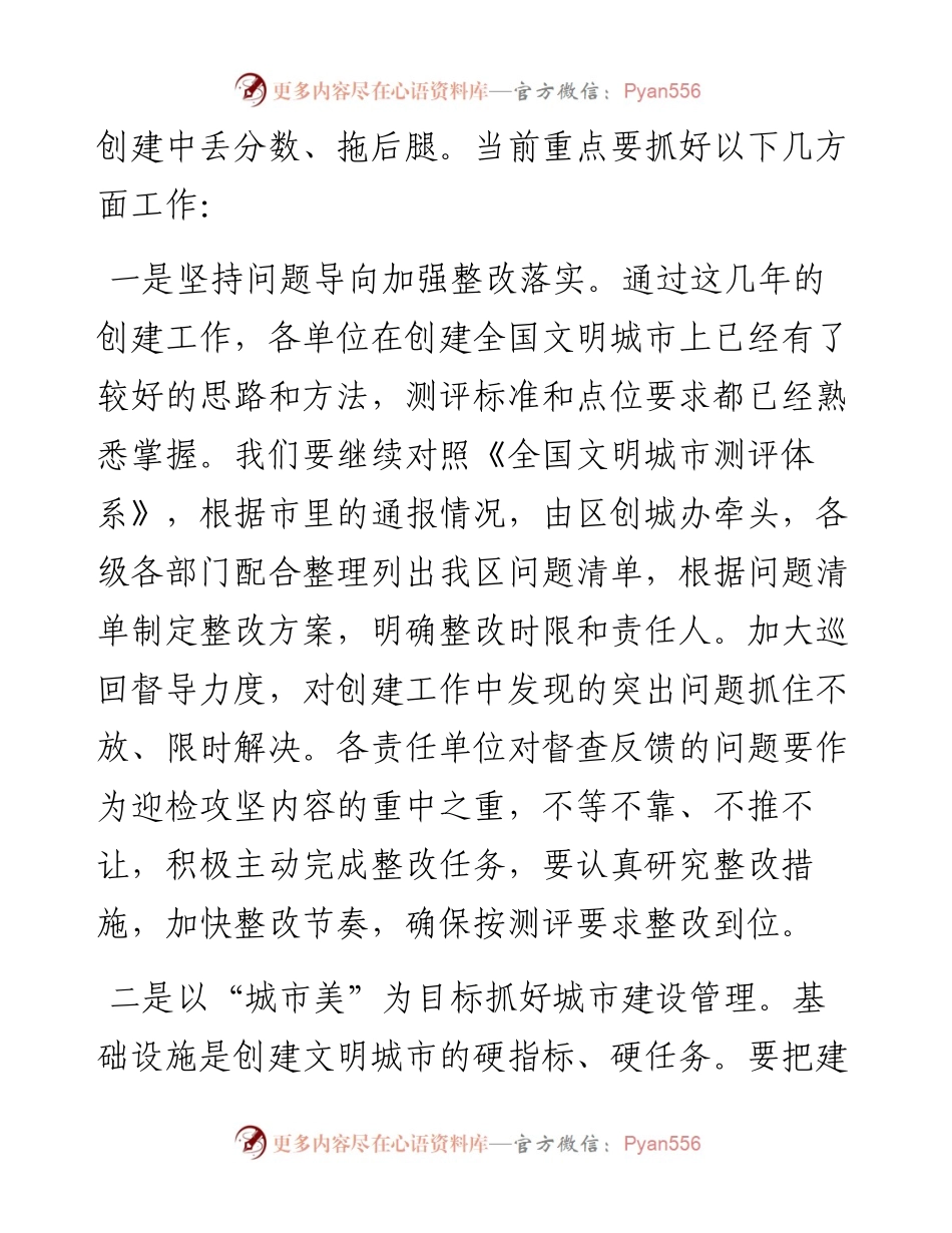区长在创建全国文明城市工作推进会上的讲话.docx_第2页