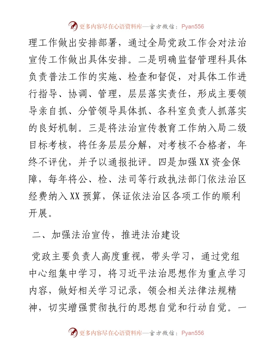 单位主要负责人履行推进法治建设工作情况汇报.docx_第2页