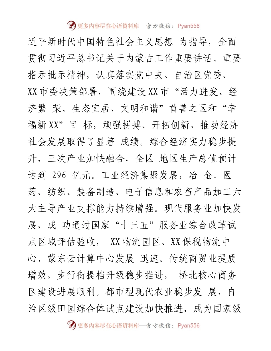 区关于制定国民经济和社会发展第十四个五年规划和二〇三五年远景目标的建议.docx_第2页