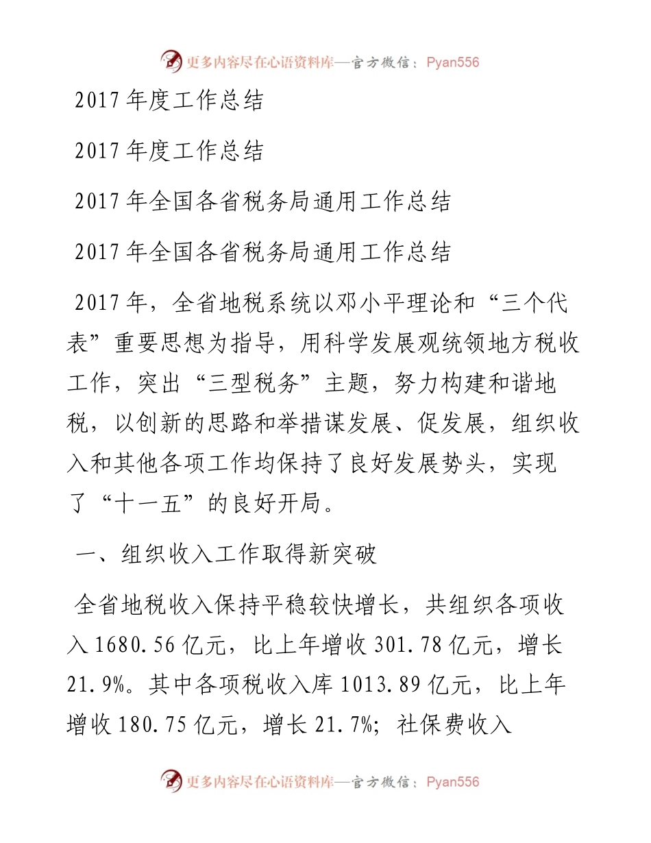 全国各省税务局通用工作总结.docx_第1页
