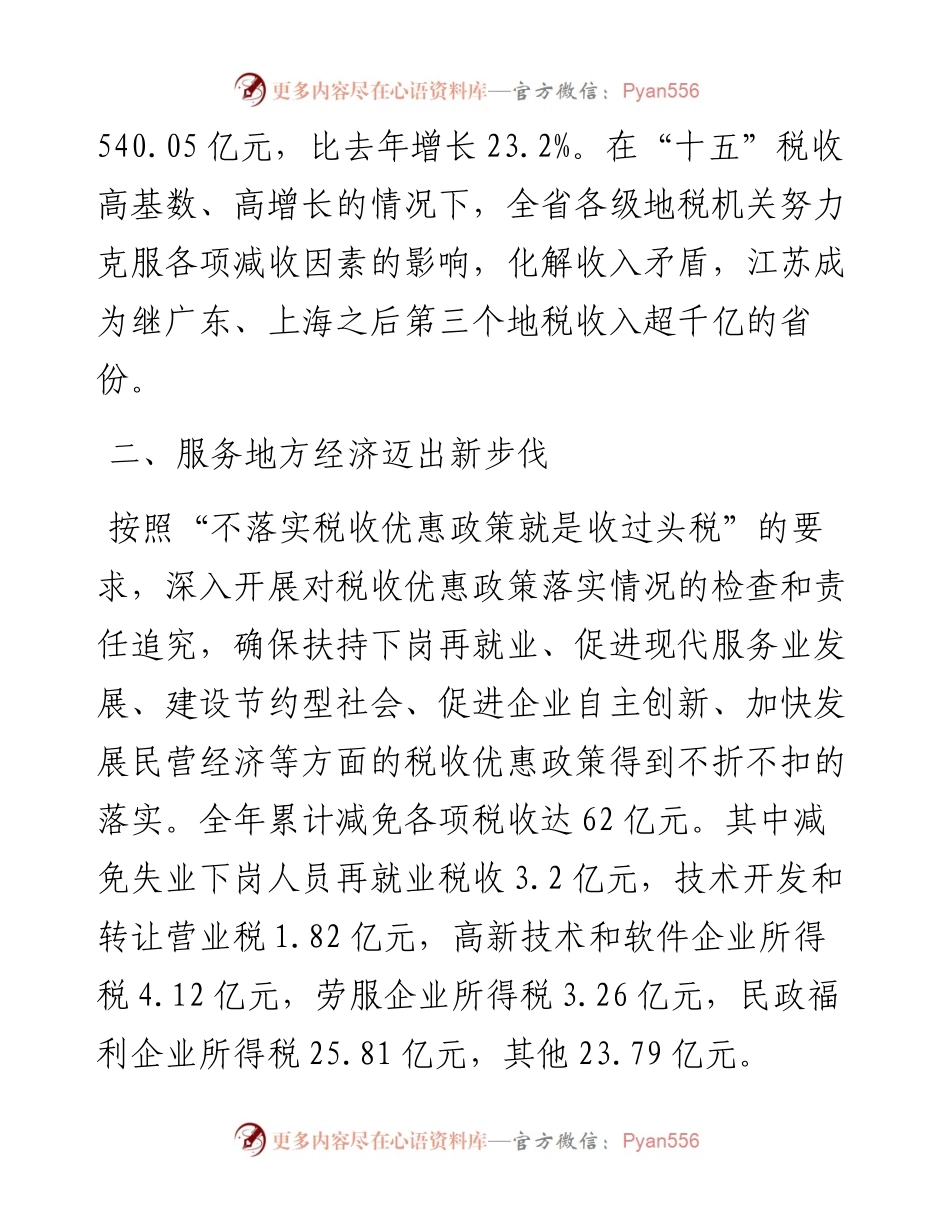 全国各省税务局通用工作总结.docx_第2页