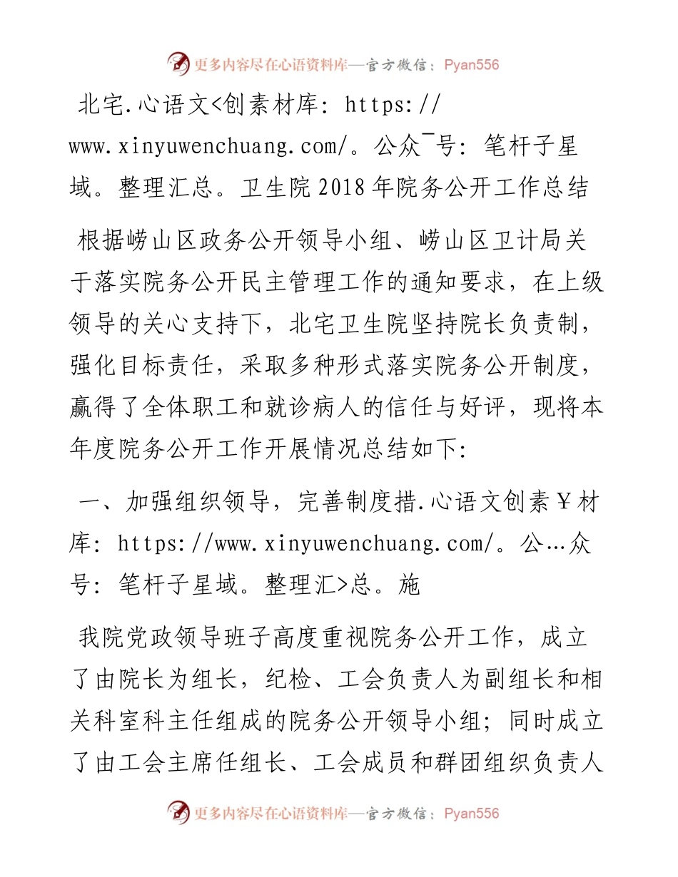 北宅卫生院院务公开工作总结.docx_第1页