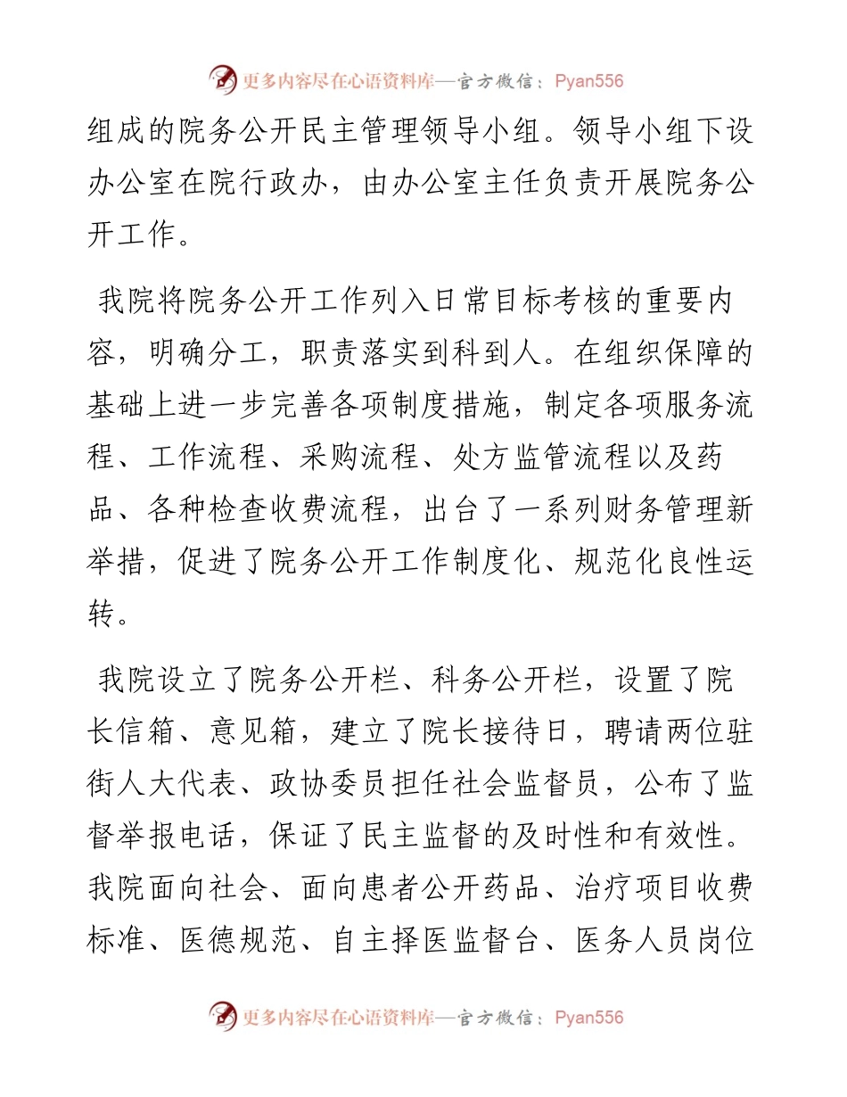 北宅卫生院院务公开工作总结.docx_第2页