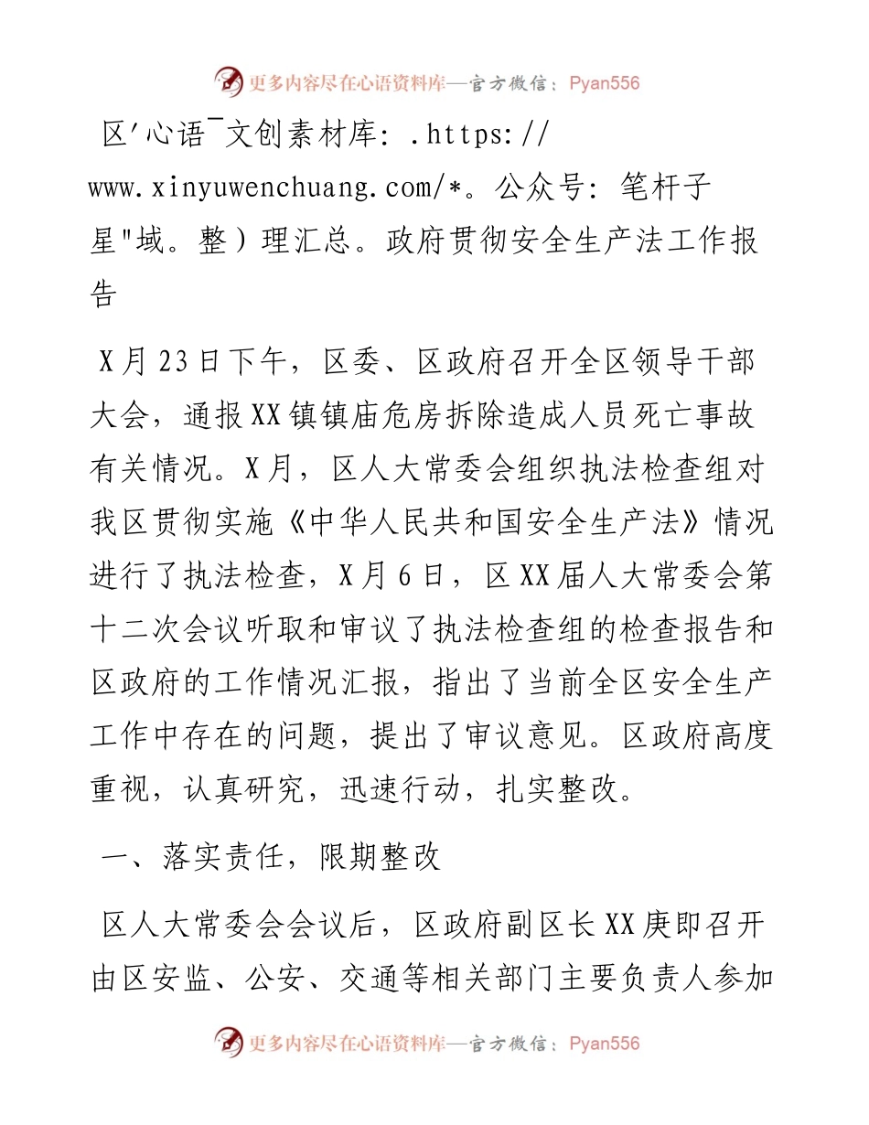 区政府贯彻安全生产法工作报告.docx_第1页