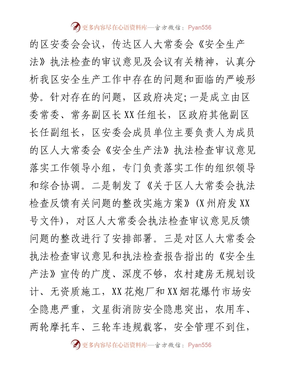 区政府贯彻安全生产法工作报告.docx_第2页