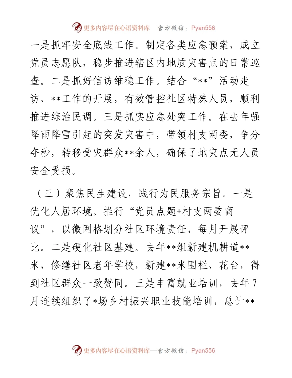 农村社区党支部支部书记述职报告.docx_第2页
