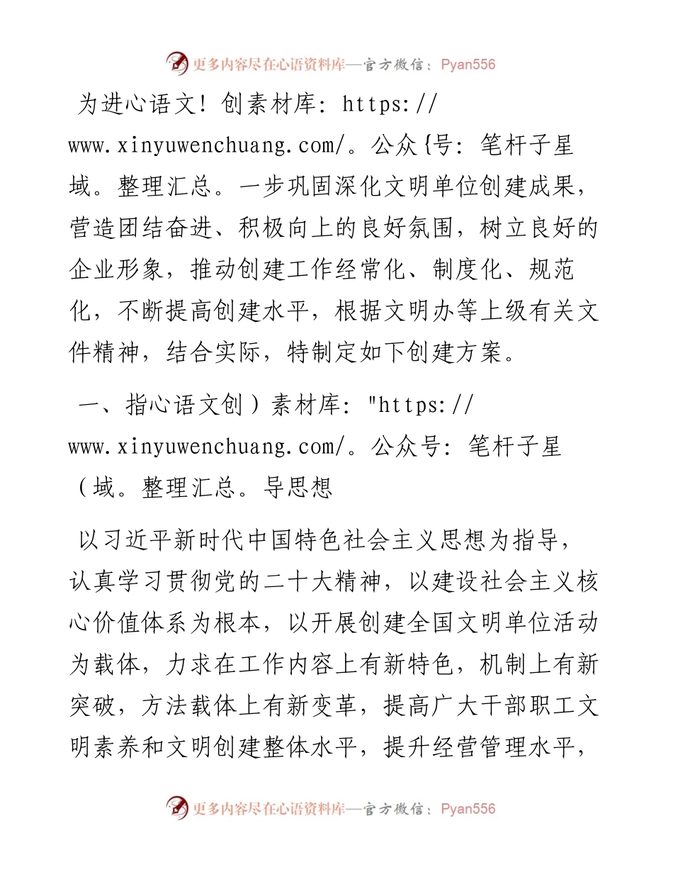 创建全国文明单位实施方案.docx_第1页