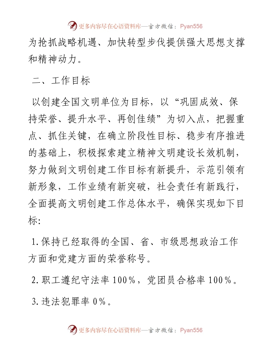 创建全国文明单位实施方案.docx_第2页