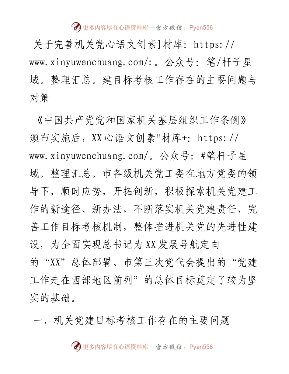 关于完善机关党建目标考核工作存在的主要问题与对策.docx_第1页