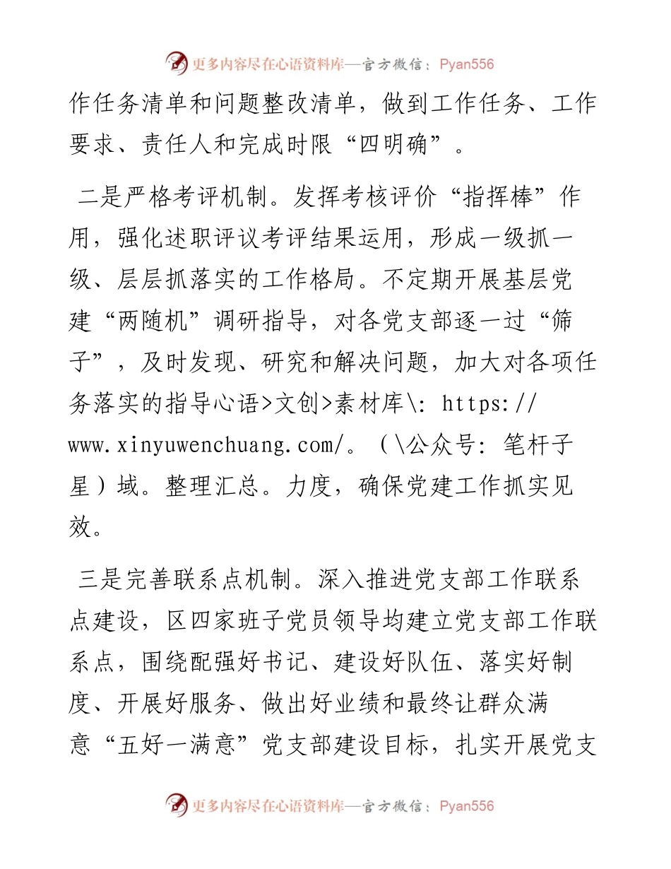 区上半年基层党建工作情况汇报.docx_第2页