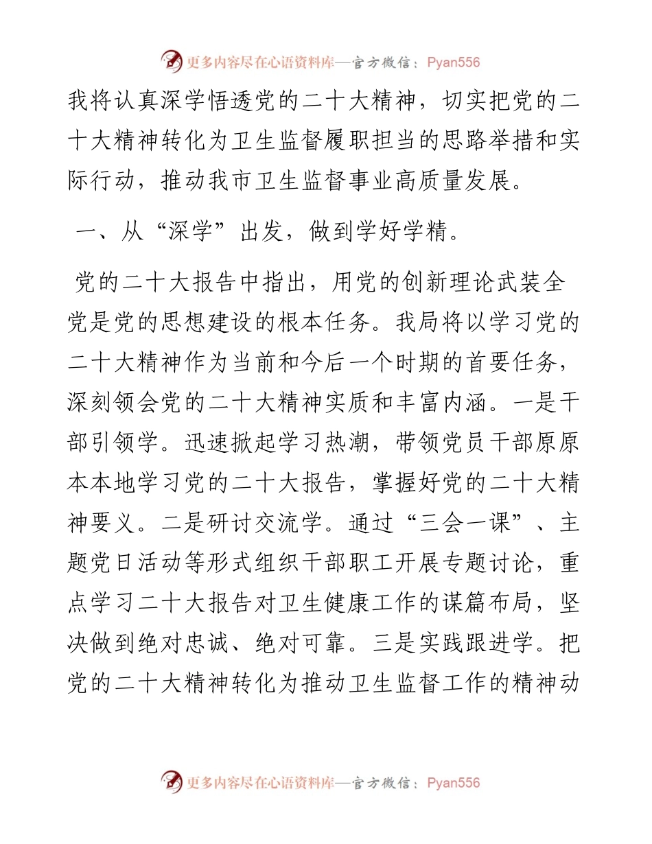 卫健委学习党的二十大心得体会汇编（4篇）.docx_第2页