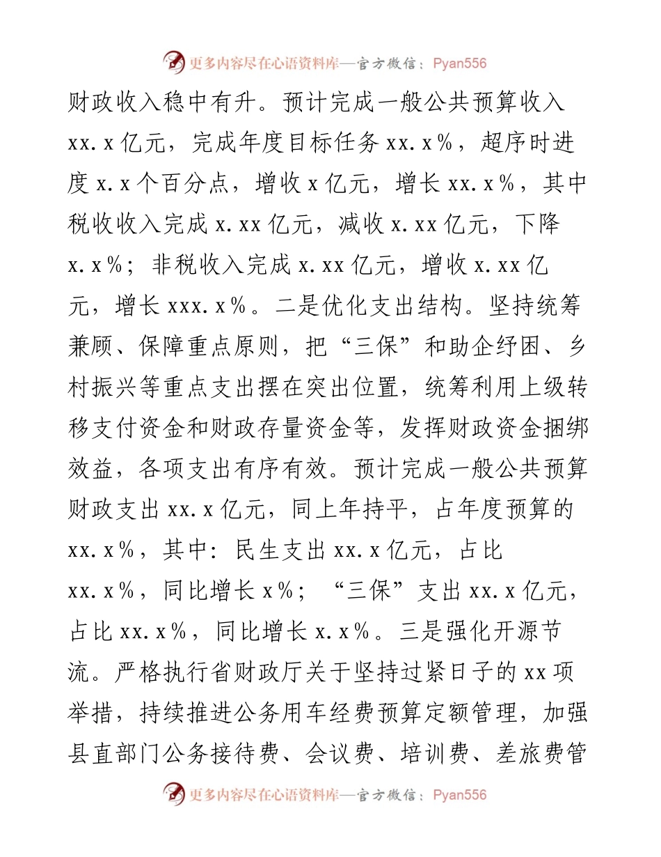 全县财政上半年工作总结暨下半年工作安排.docx_第2页