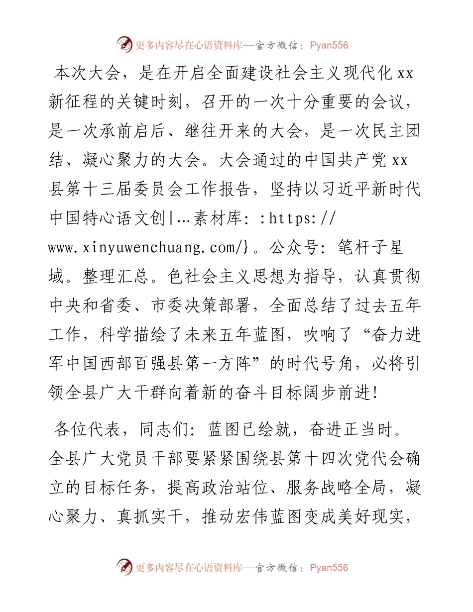 县委书记在全县党代会上的主持讲话.docx_第2页