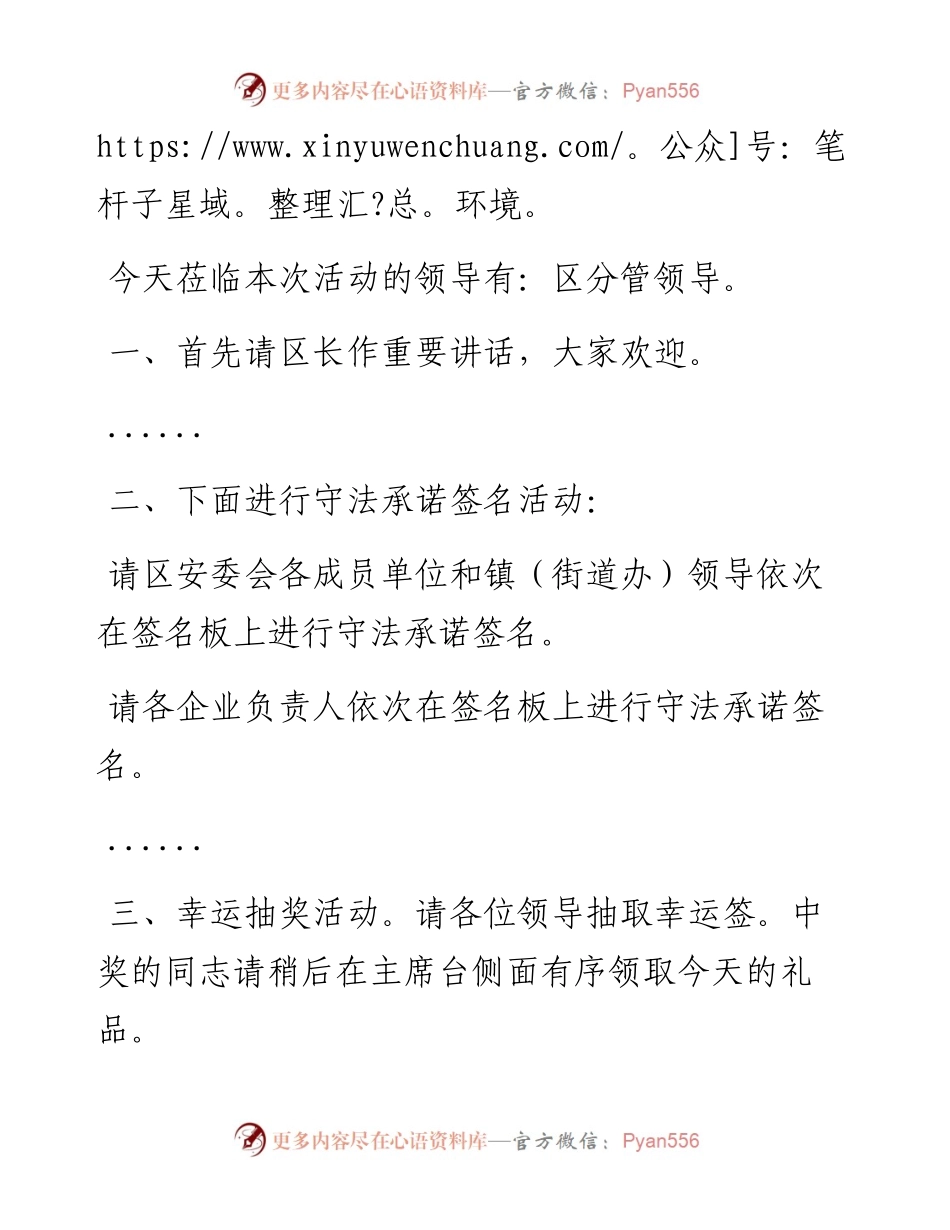区“安全生产宣传咨询日”活动主持词.docx_第2页