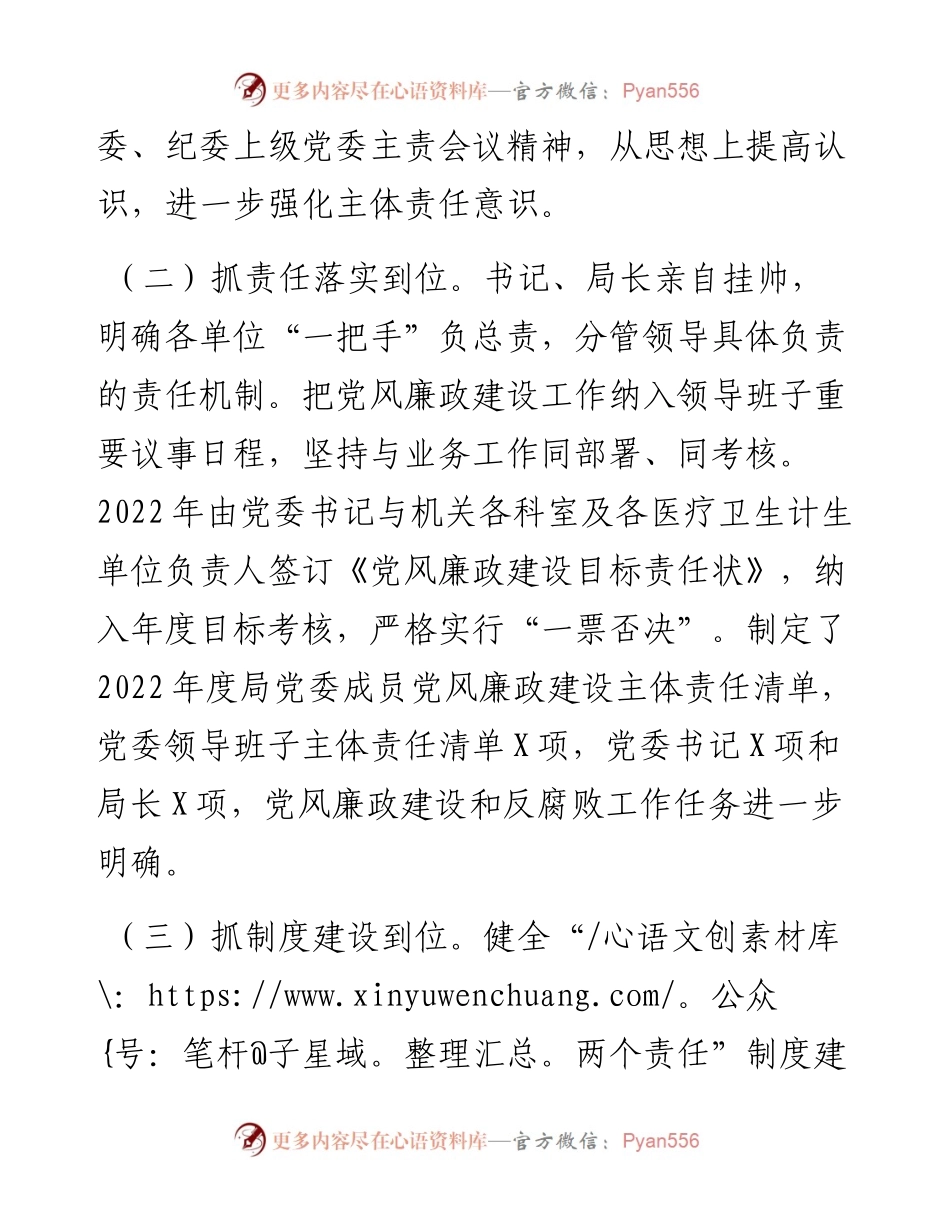 卫健委党委班子述职述廉报告.docx_第2页